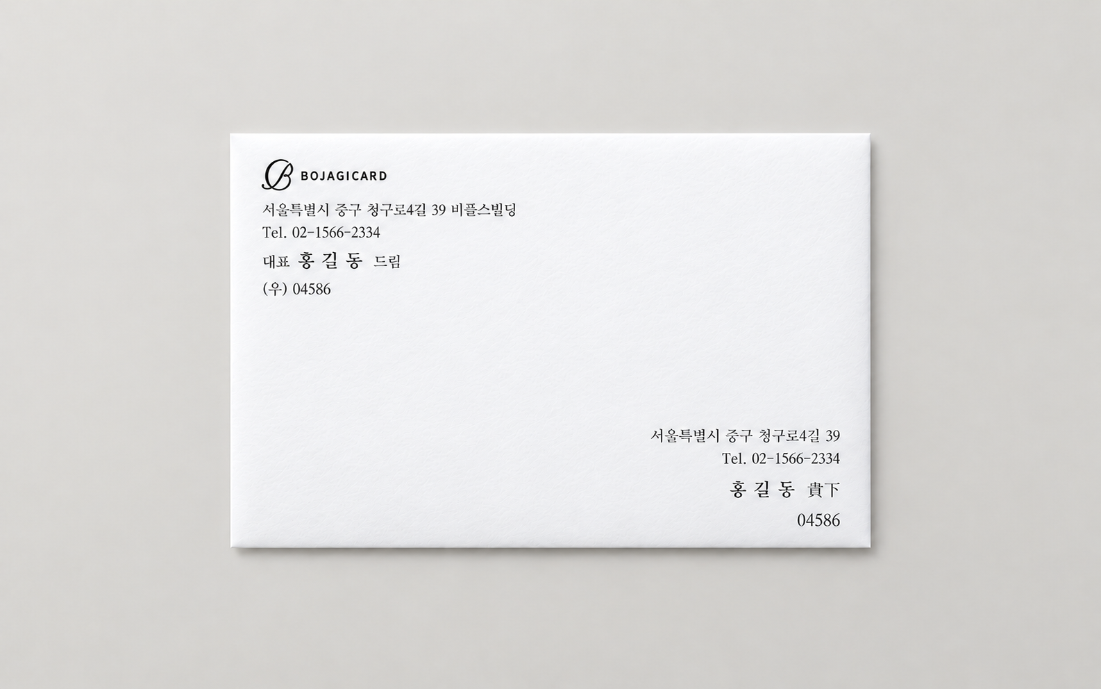 수신인 주소 봉투 인쇄 예시