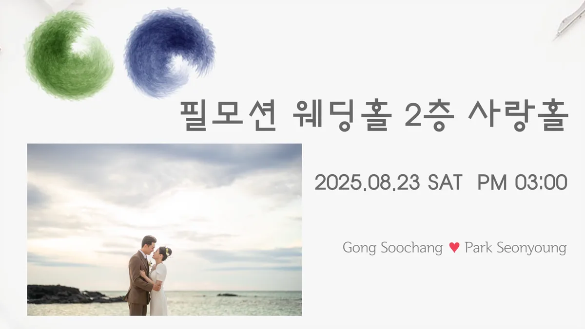 Marry you 마지막 장면