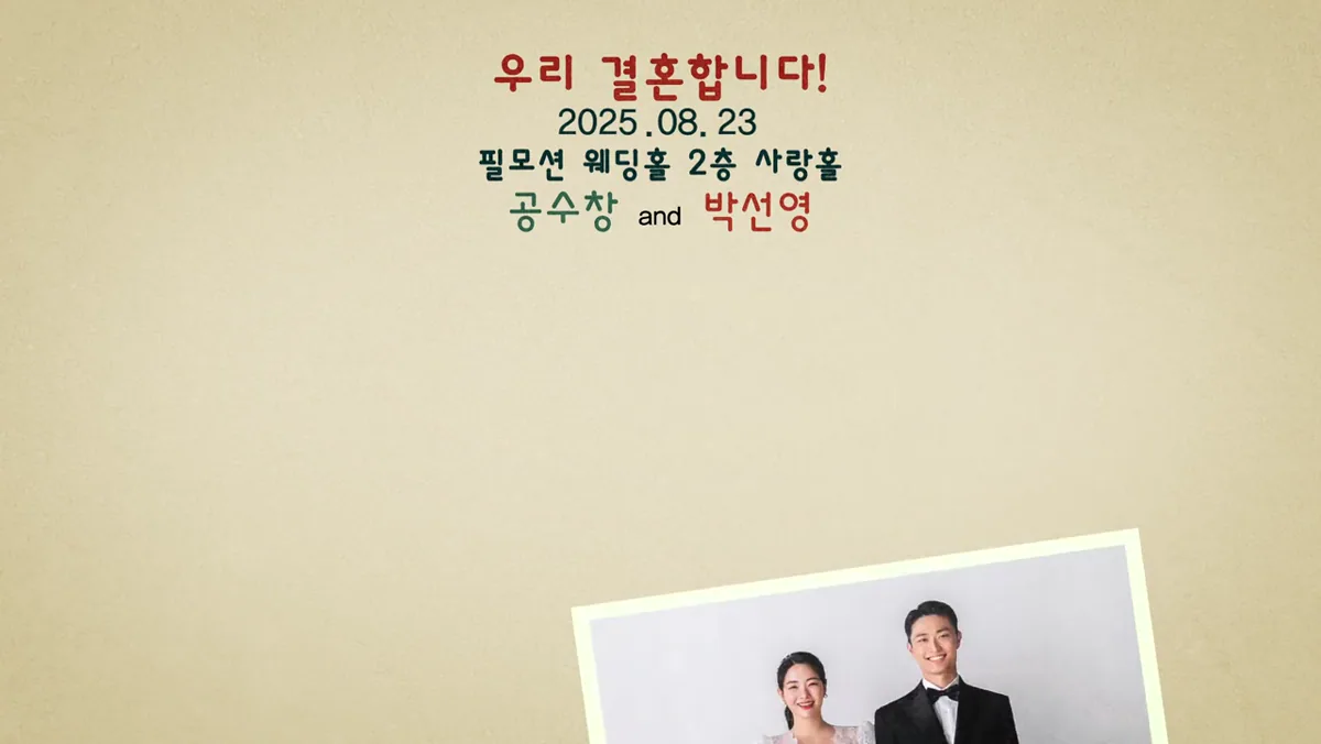 Just married 마지막 장면