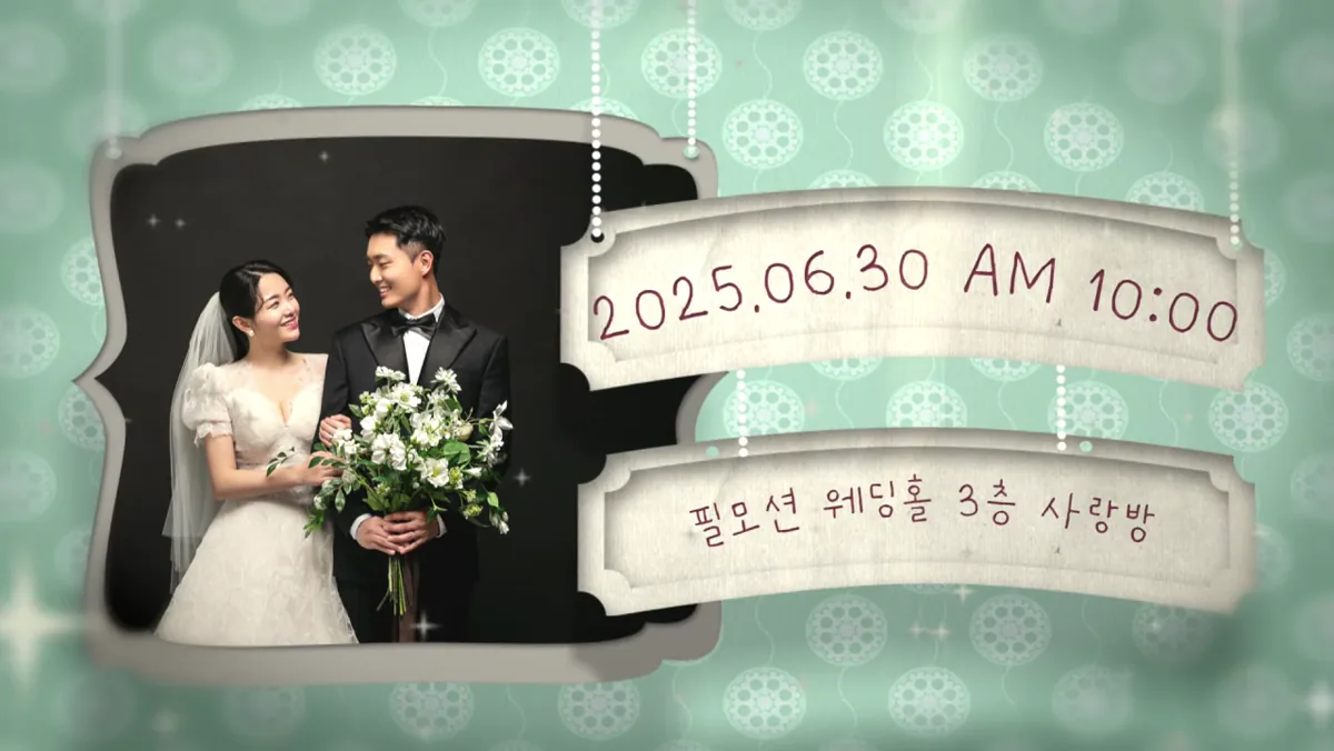 우리결혼해요 마지막 장면