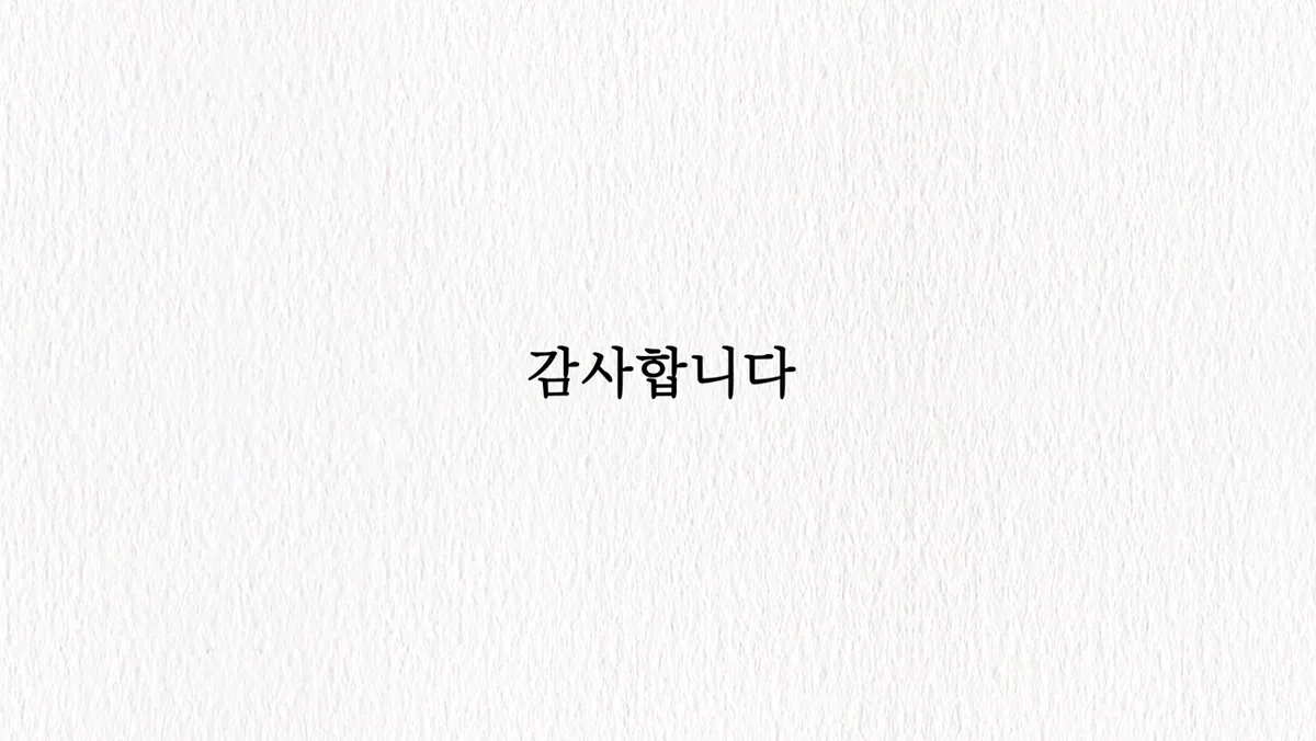 감사2 마지막 장면