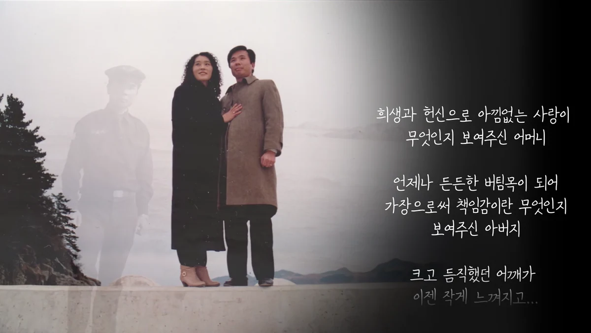 아버지와 엄마 제목이 나오는 장면