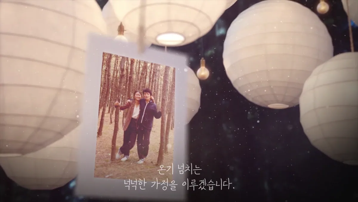 가족바라기 문구가 나오는 장면
