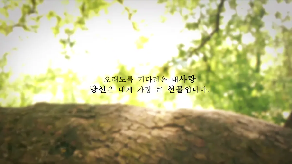 사랑해 제목이 나오는 장면