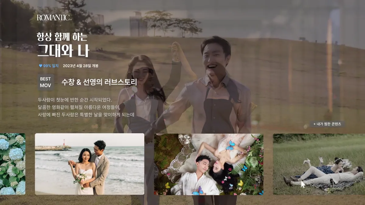 웨딩 마치 Wedding March 문구가 나오는 장면
