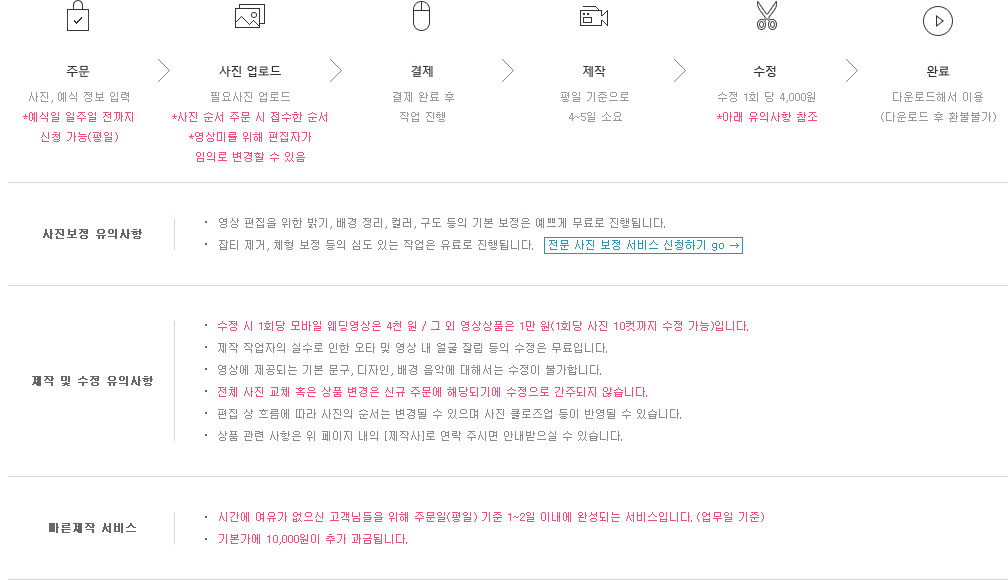 제작일정/유의사항