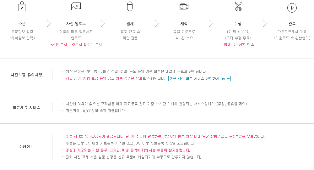 제작일정/유의사항