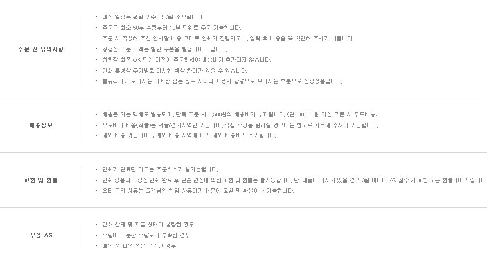 제작일정/유의사항