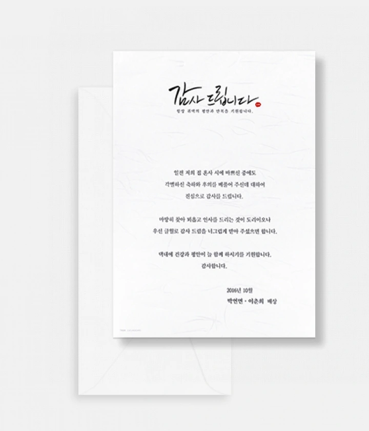 캘리그라피 한지 감사장