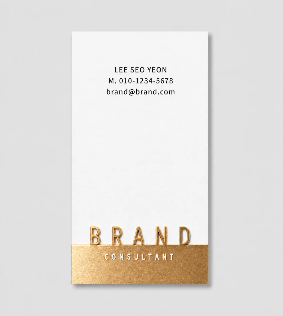 세로형 금박 명함 전체. 하단 BRAND 글자와 금색 띠에 볼록한 3D박 효과를 더한 구성 예시