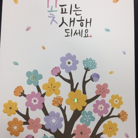 NB210 연하장